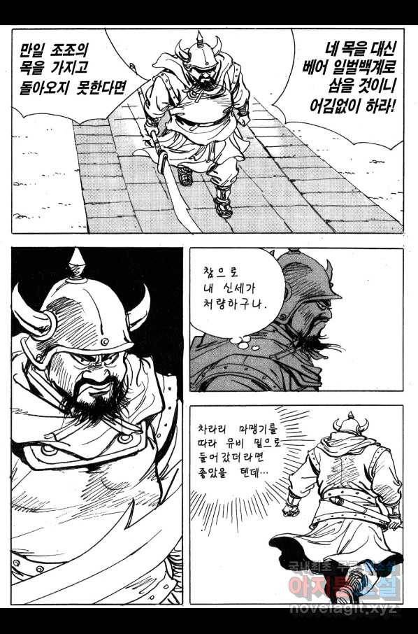 박봉성 삼국지 4부 2권 157