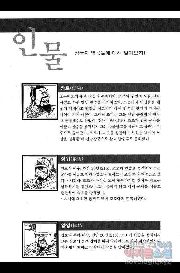 박봉성 삼국지 4부 2권 183