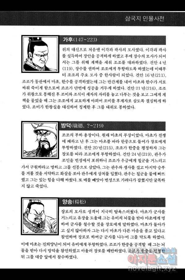 박봉성 삼국지 4부 2권 184