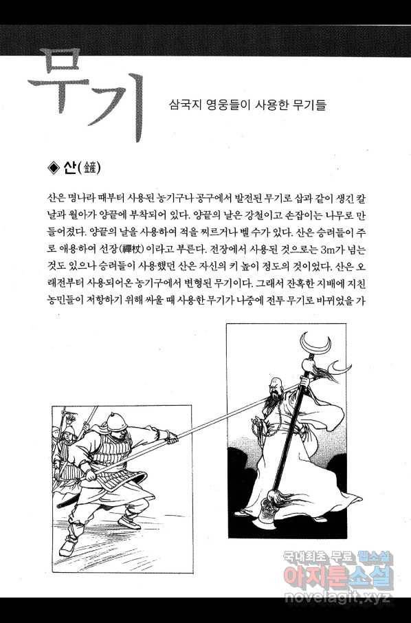 박봉성 삼국지 4부 2권 185