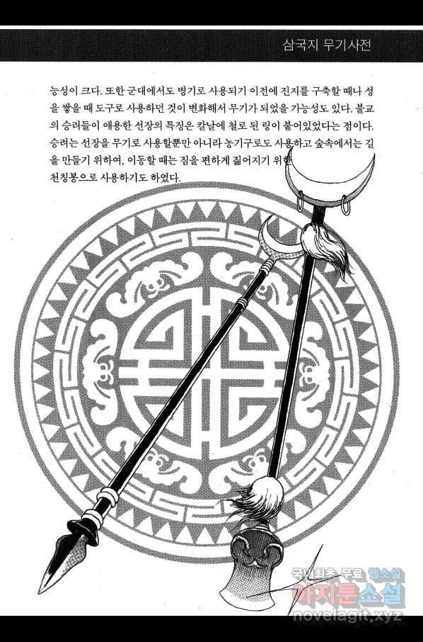박봉성 삼국지 4부 2권 186