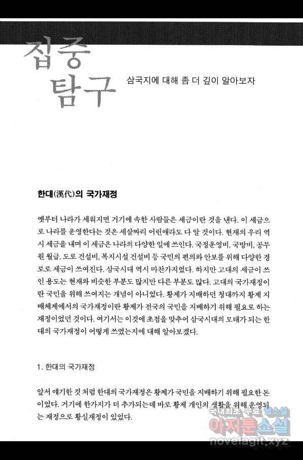 박봉성 삼국지 4부 2권 187