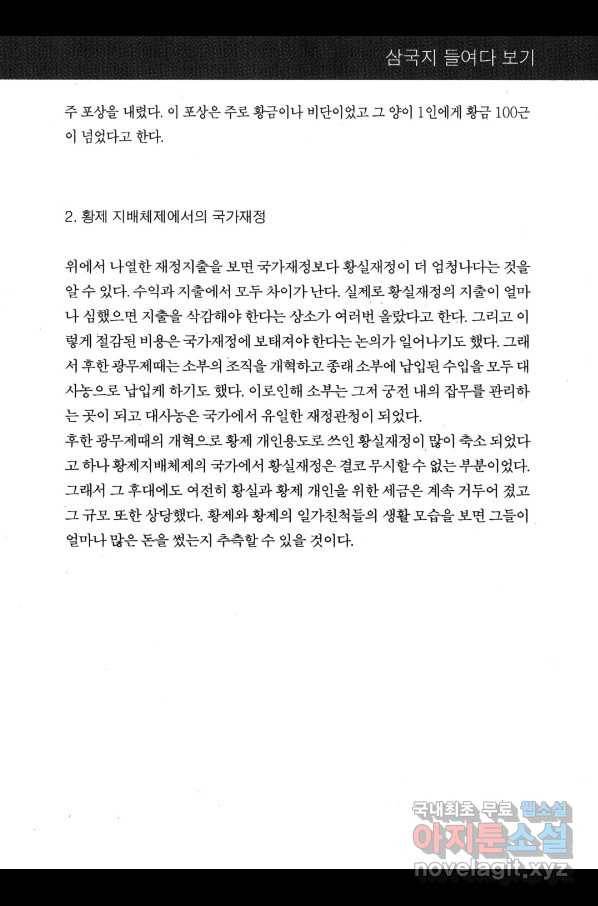 박봉성 삼국지 4부 2권 190