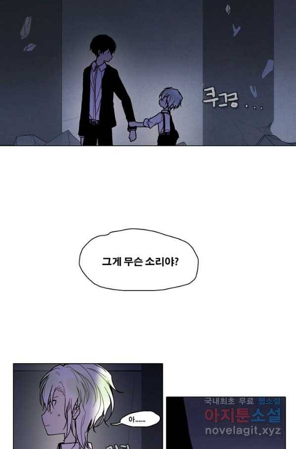 엔드와 세이브 209화 마지막(6) 2