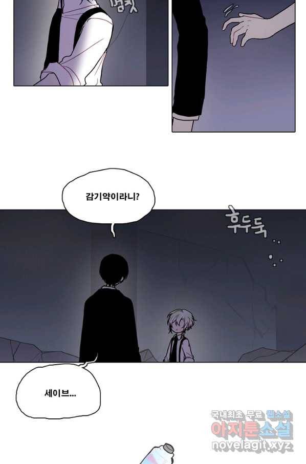 엔드와 세이브 209화 마지막(6) 3