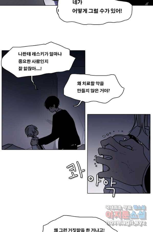엔드와 세이브 209화 마지막(6) 8