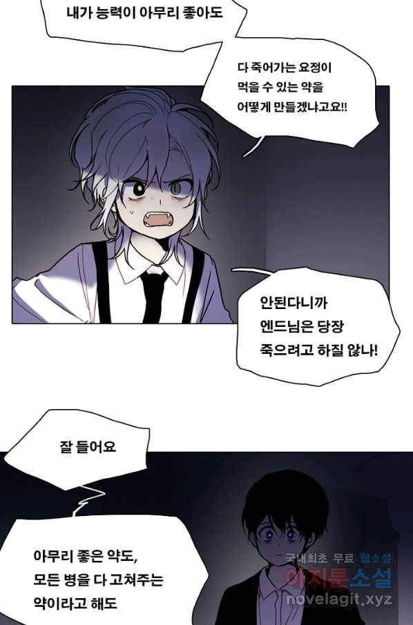 엔드와 세이브 209화 마지막(6) 12
