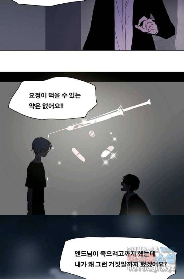 엔드와 세이브 209화 마지막(6) 13
