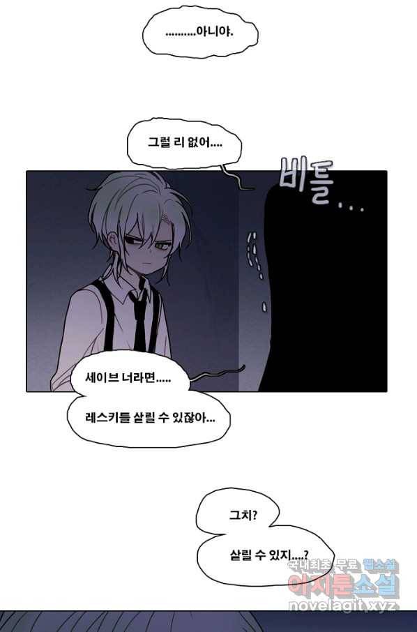 엔드와 세이브 209화 마지막(6) 15