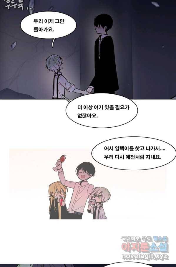 엔드와 세이브 209화 마지막(6) 17