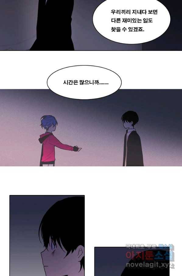 엔드와 세이브 209화 마지막(6) 19