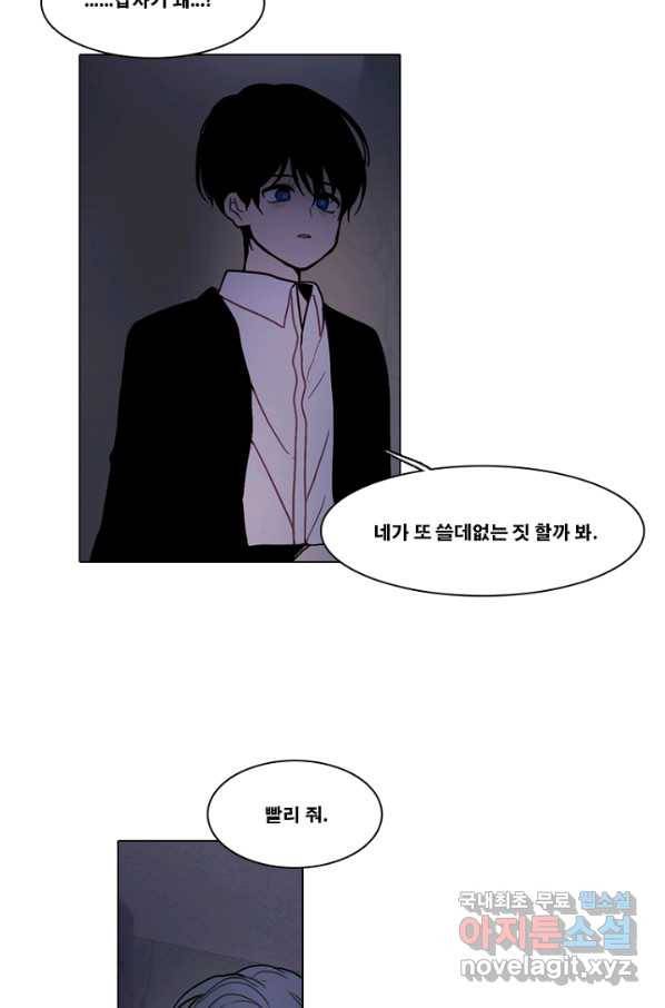엔드와 세이브 209화 마지막(6) 24