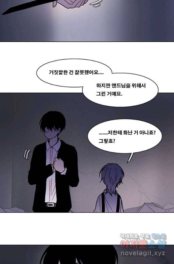 엔드와 세이브 209화 마지막(6) 26