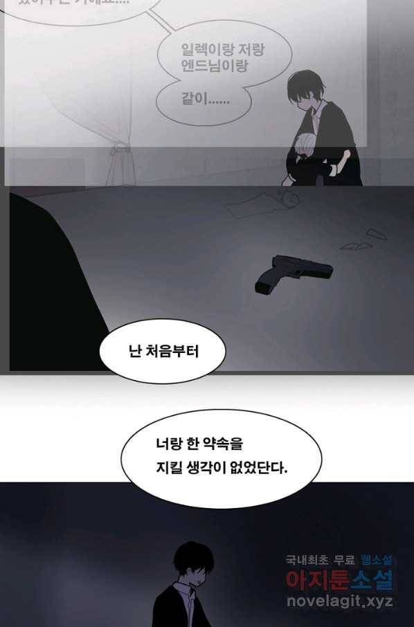 엔드와 세이브 209화 마지막(6) 30