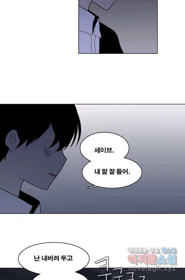 엔드와 세이브 209화 마지막(6) 32