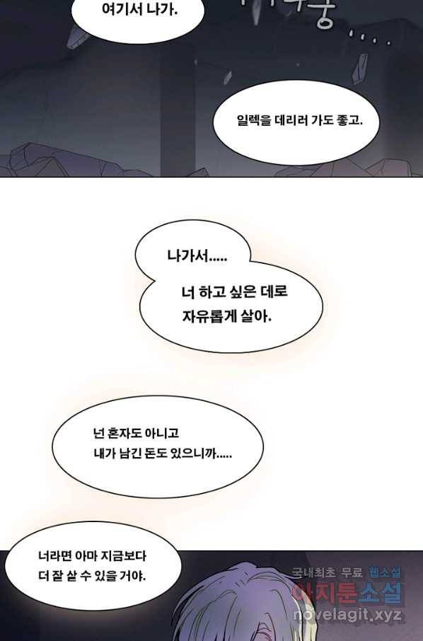 엔드와 세이브 209화 마지막(6) 33