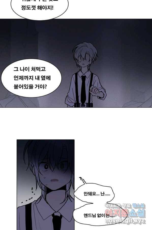 엔드와 세이브 209화 마지막(6) 39
