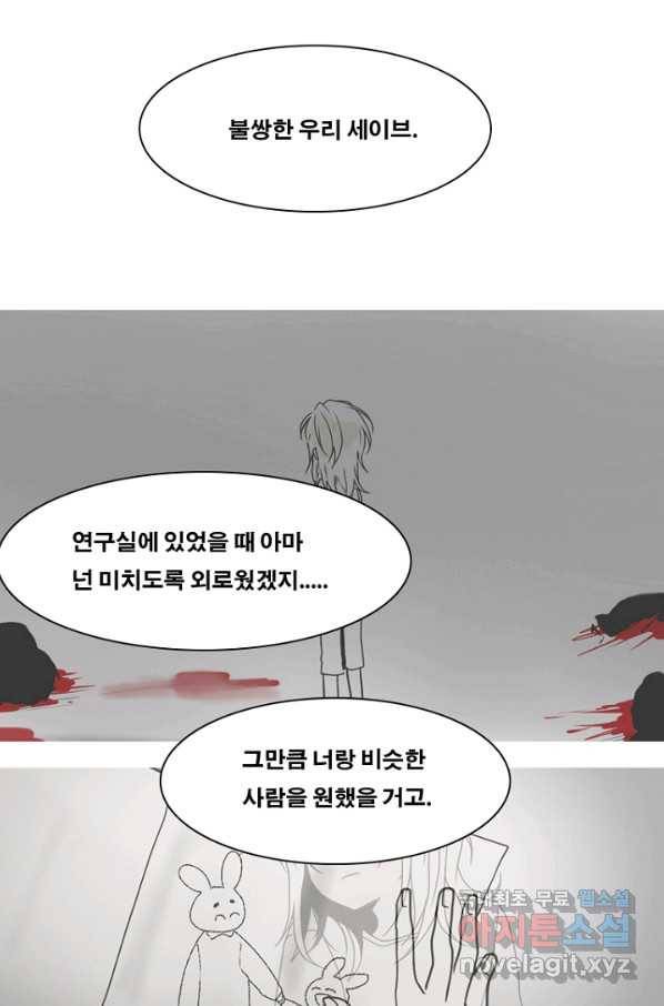 엔드와 세이브 209화 마지막(6) 41