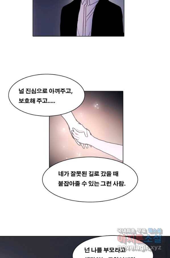 엔드와 세이브 209화 마지막(6) 43