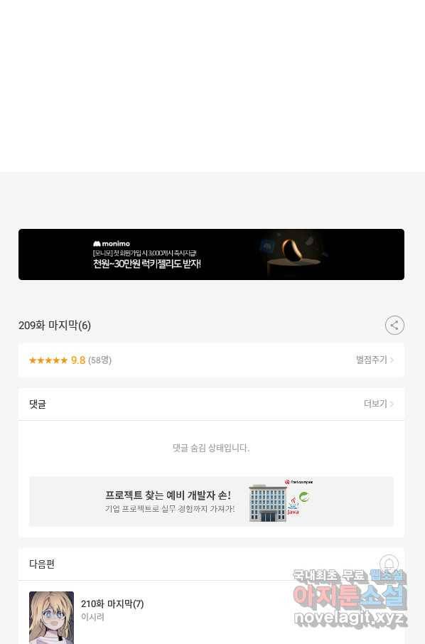엔드와 세이브 209화 마지막(6) 48