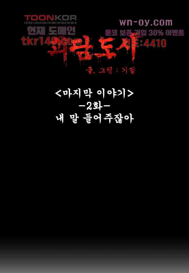 괴담도시 3부 2화 7