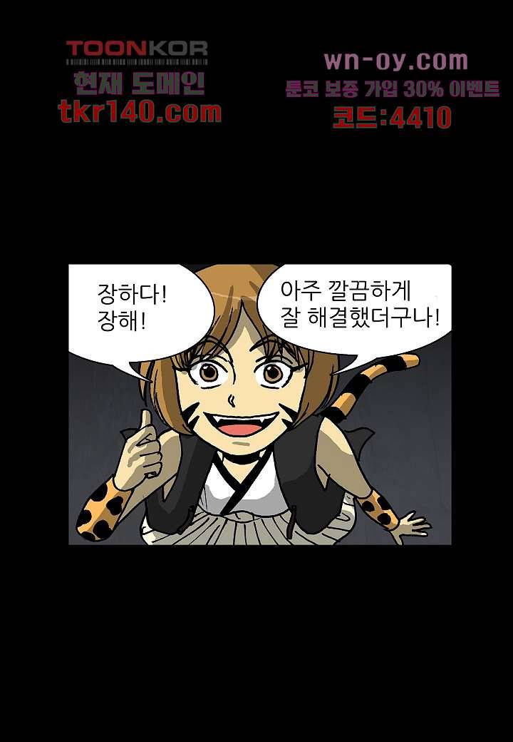 괴담도시 3부 2화 23