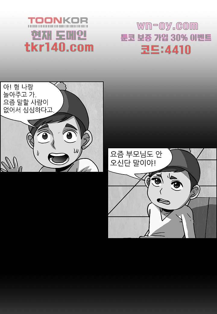 괴담도시 3부 2화 37