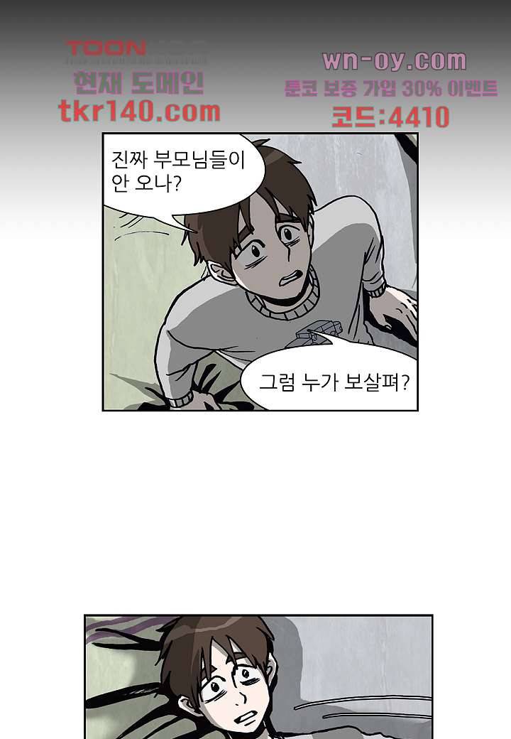 괴담도시 3부 2화 38