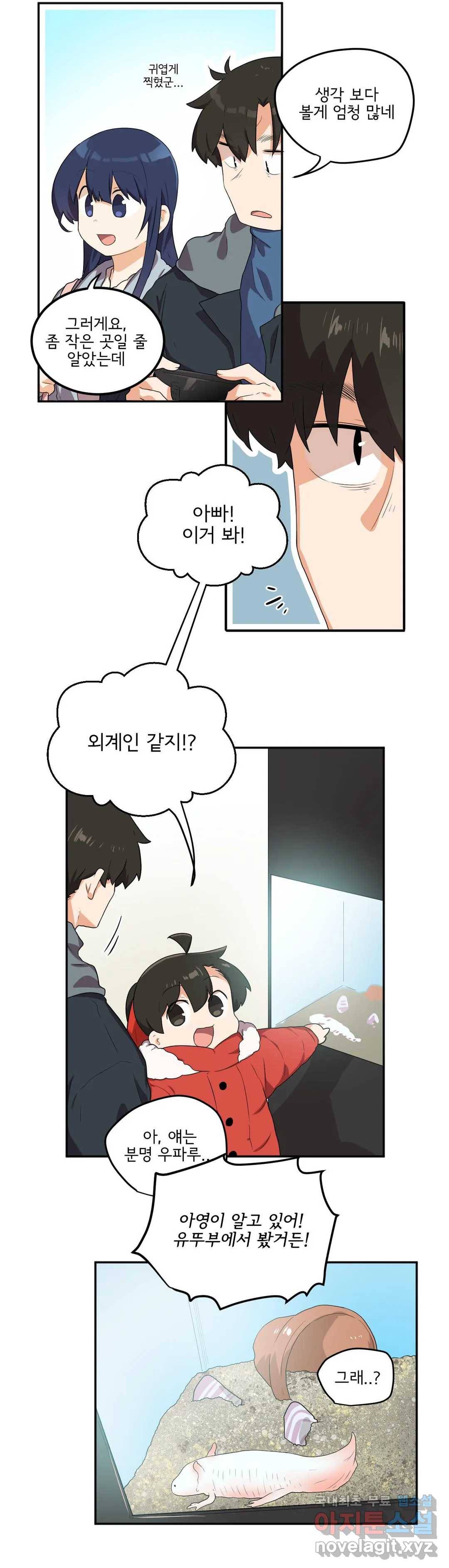하루종일 조아영 158화（2부 63화） 2