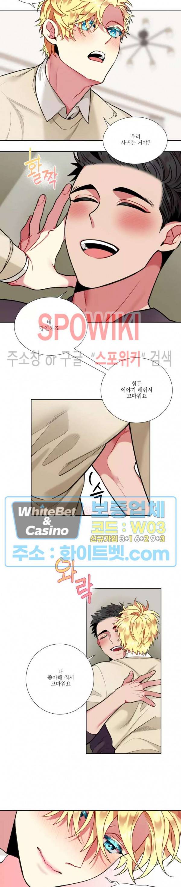 손이 많이 가는 녀석 39화 4
