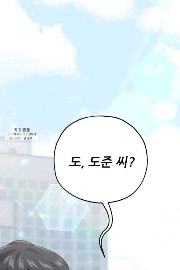 아빠가 너무 강함 100화 1