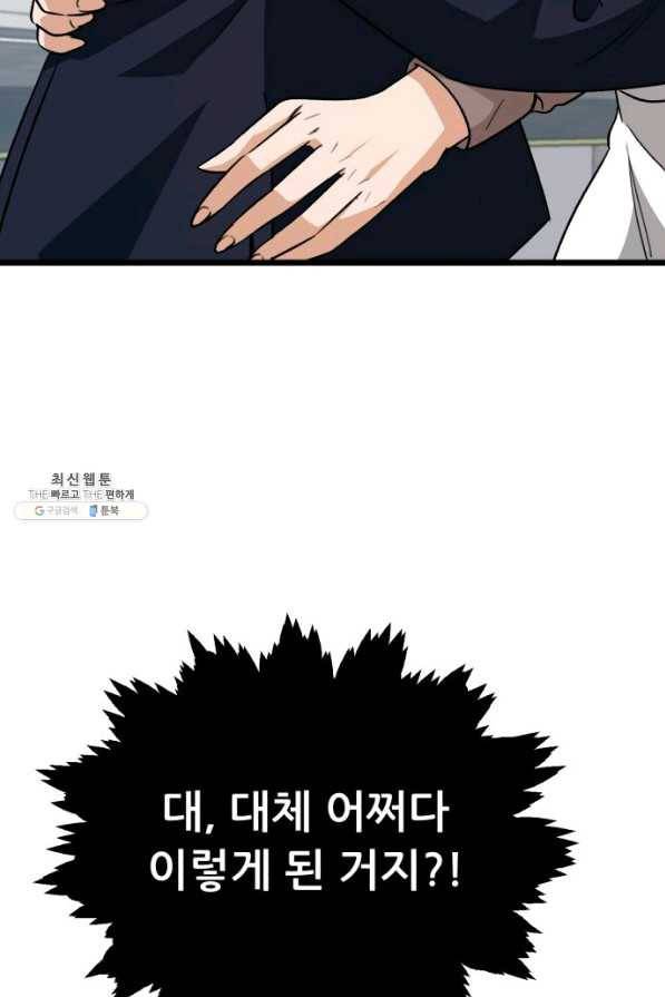 아빠가 너무 강함 100화 3