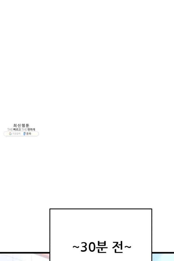 아빠가 너무 강함 100화 5