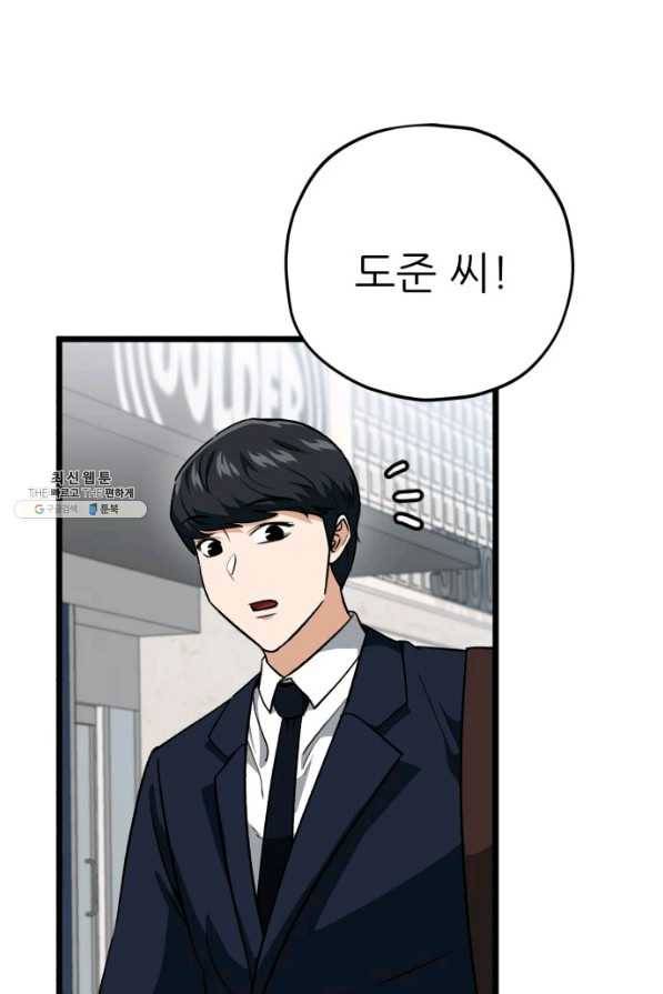 아빠가 너무 강함 100화 7