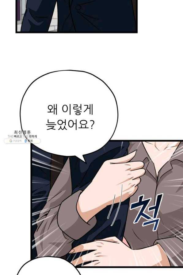 아빠가 너무 강함 100화 8