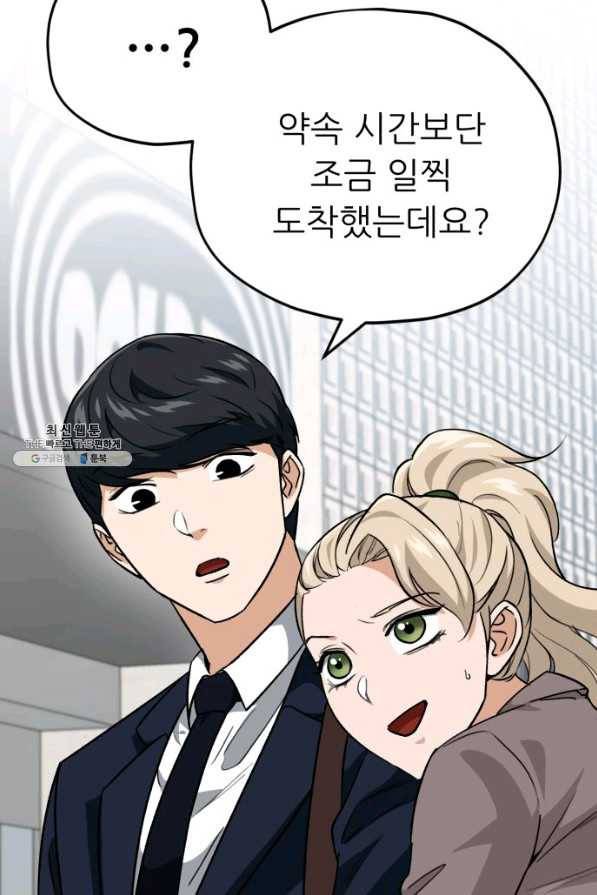 아빠가 너무 강함 100화 9