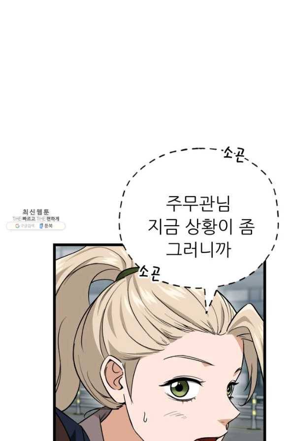 아빠가 너무 강함 100화 11