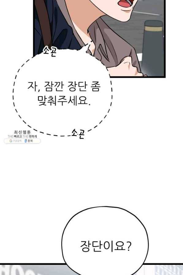 아빠가 너무 강함 100화 12