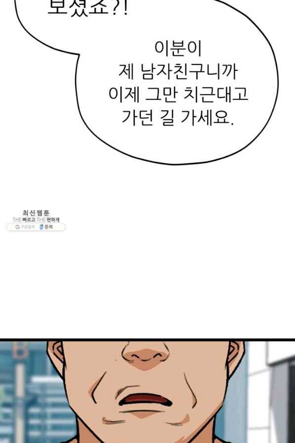 아빠가 너무 강함 100화 14