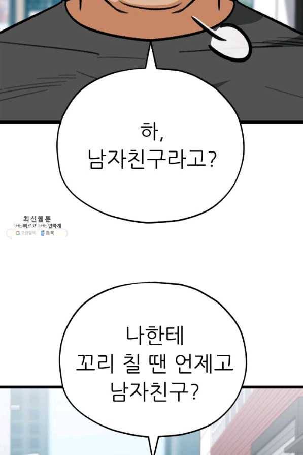아빠가 너무 강함 100화 15