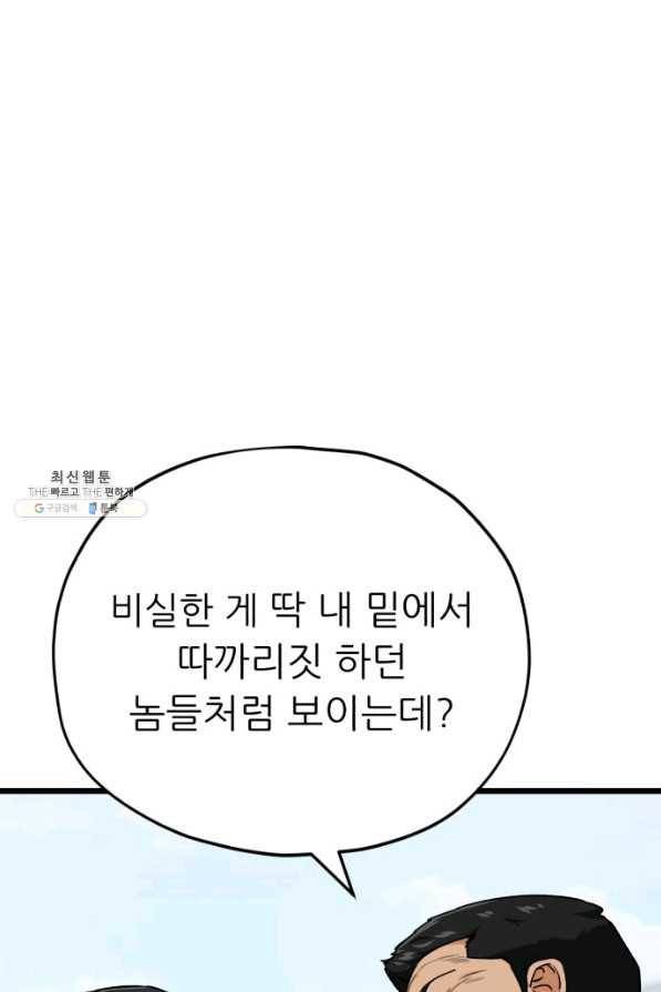 아빠가 너무 강함 100화 17