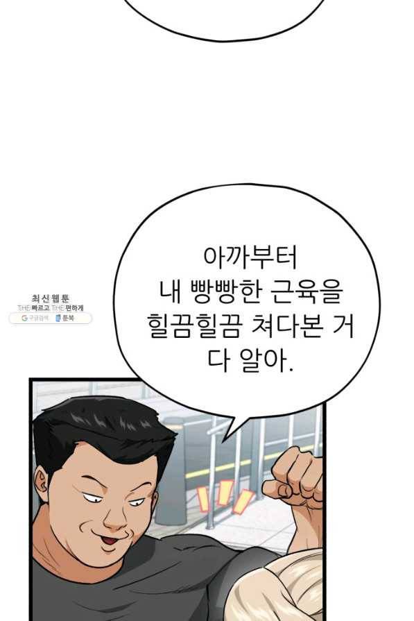 아빠가 너무 강함 100화 19