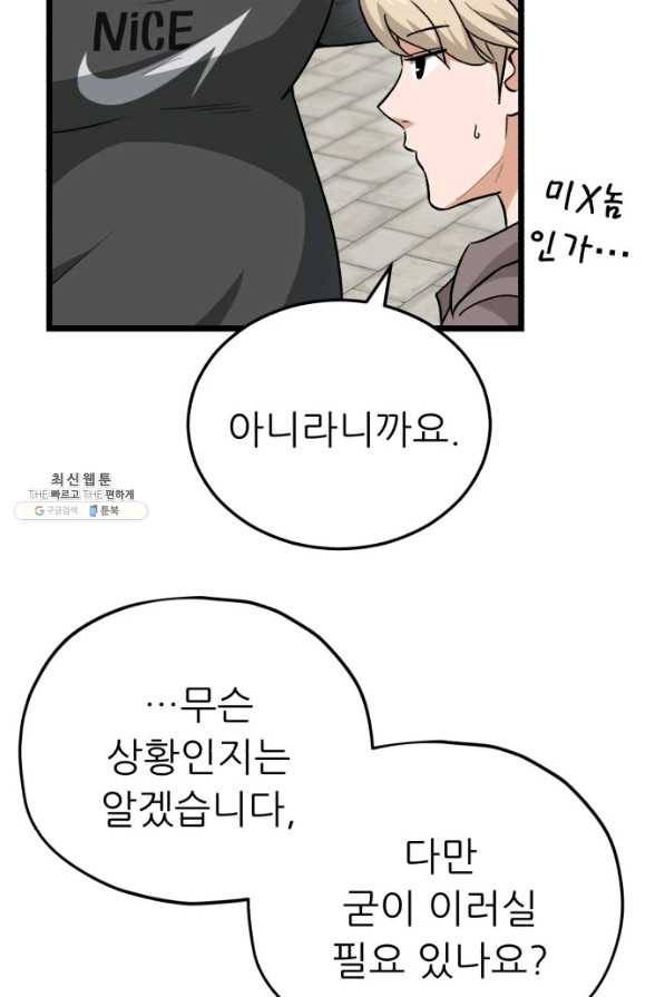 아빠가 너무 강함 100화 20