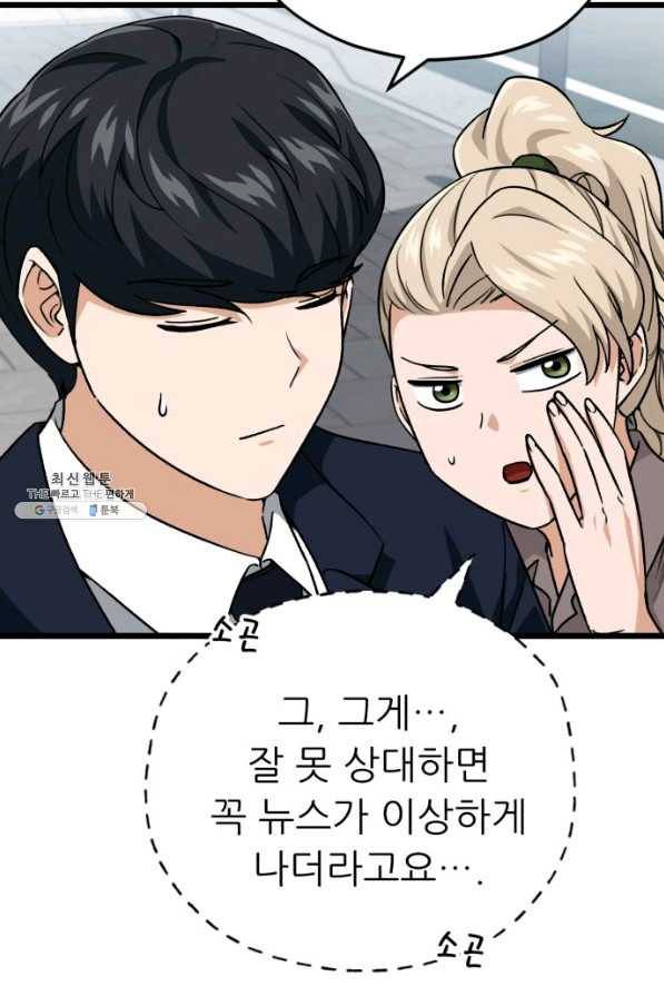 아빠가 너무 강함 100화 21
