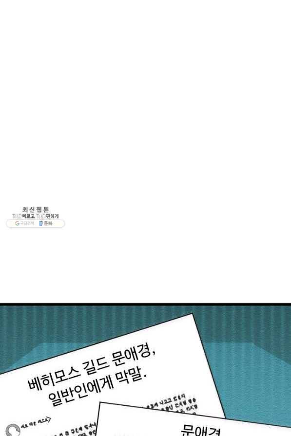 아빠가 너무 강함 100화 22