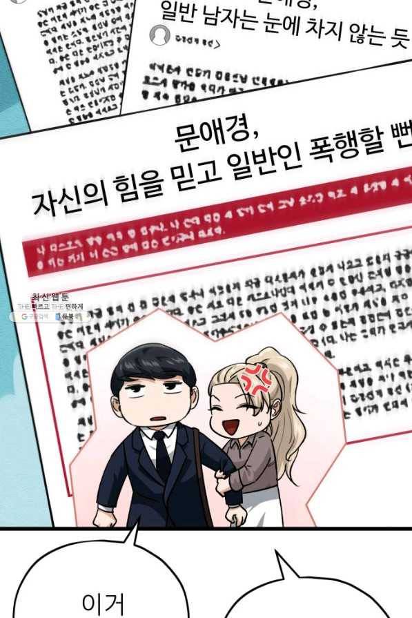 아빠가 너무 강함 100화 23
