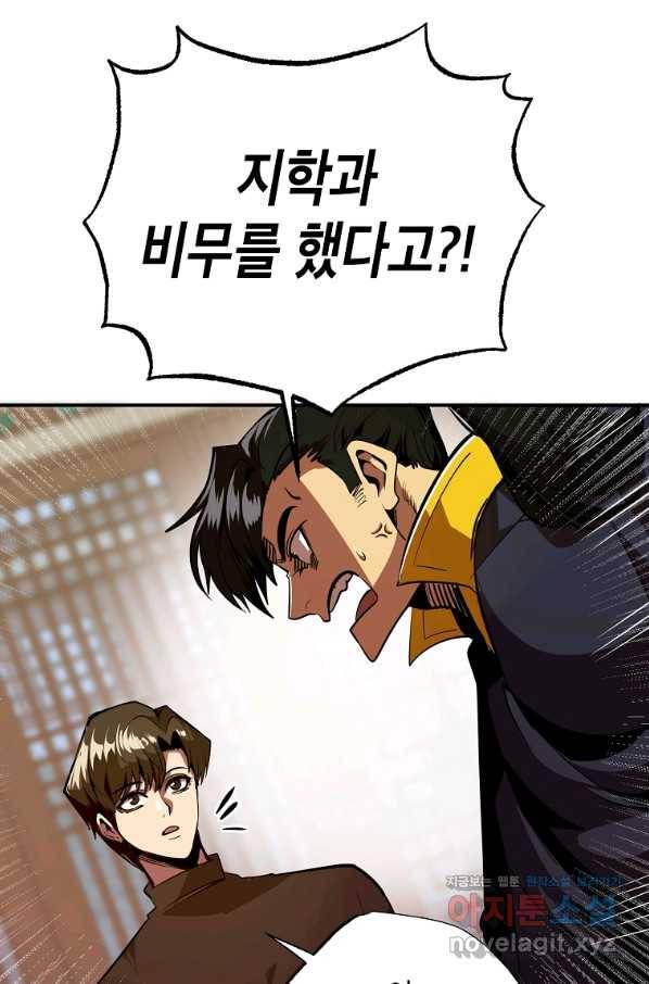 쥐뿔도 없는 회귀 39화 2