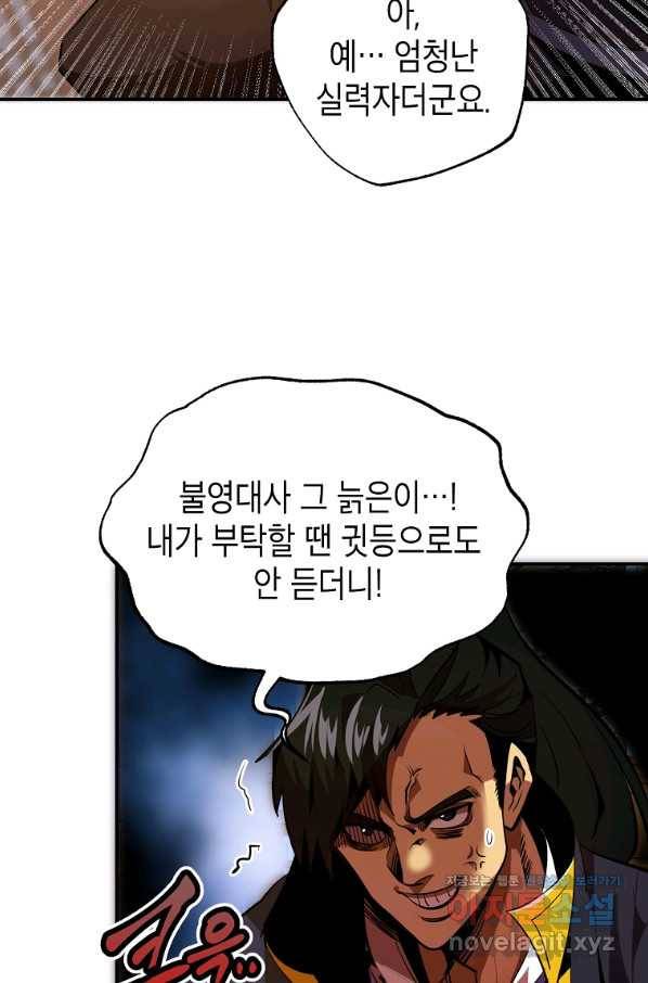 쥐뿔도 없는 회귀 39화 3
