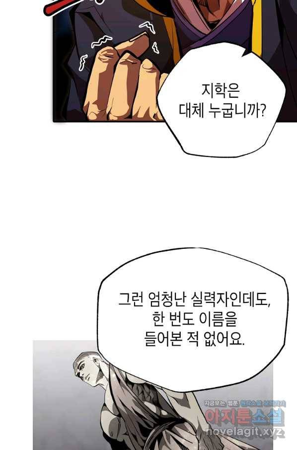 쥐뿔도 없는 회귀 39화 4