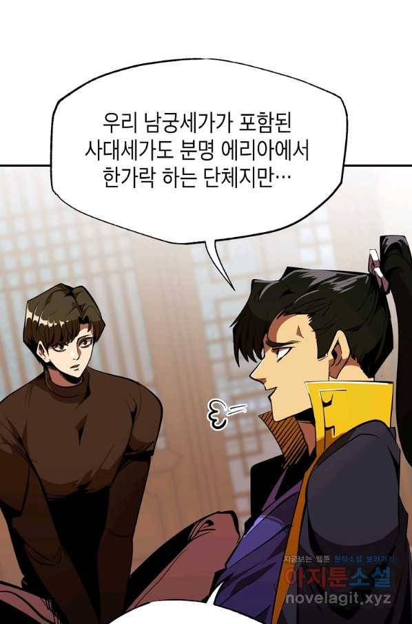 쥐뿔도 없는 회귀 39화 6